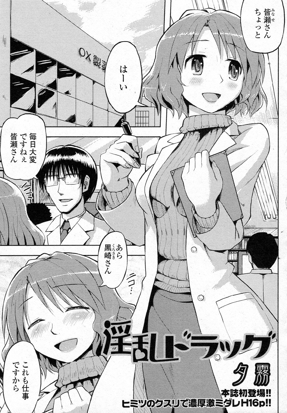 [Yougiri (V-SLASH)] Inran Drug (COMIC Junai Kajitsu 2012-01) page 1 full