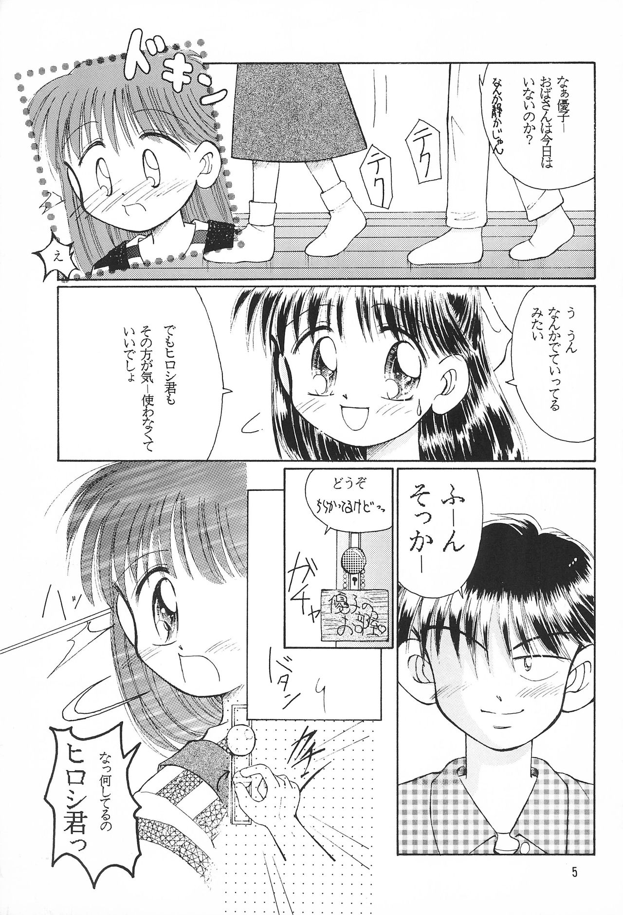 (C50) [PHOENIX PROJECT (Yuugeki Makoto)] SHIN Momoiro Jidai (Mizuiro Jidai) page 5 full