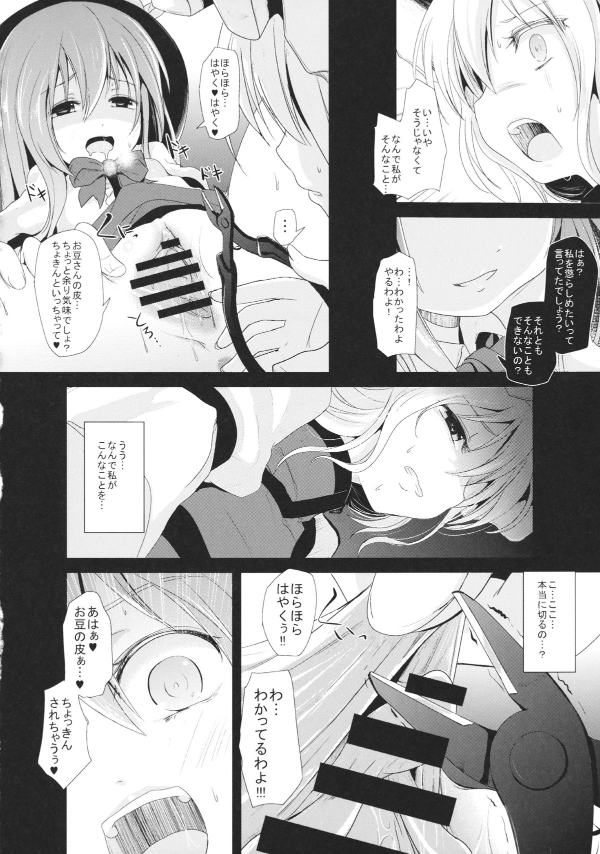 (C88) [02 (Various)] Touhou Kongu Goudou ~Do It Yourself~ (Touhou Project) page 85 full