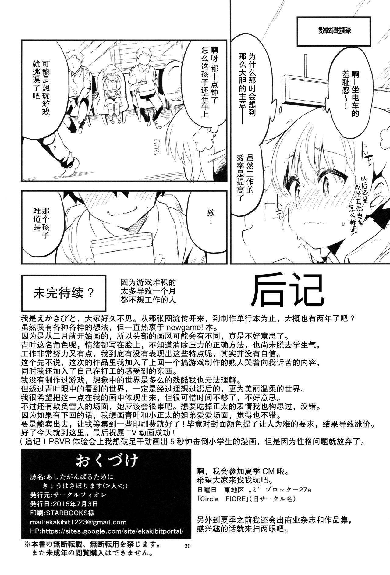 (SC2016 Summer) [Circle-FIORE (Ekakibit)] Ashita Ganbaru Tame ni Kyou wa Saborimasu (>人<;) (NEW GAME!) [Chinese] [无毒汉化组] page 29 full