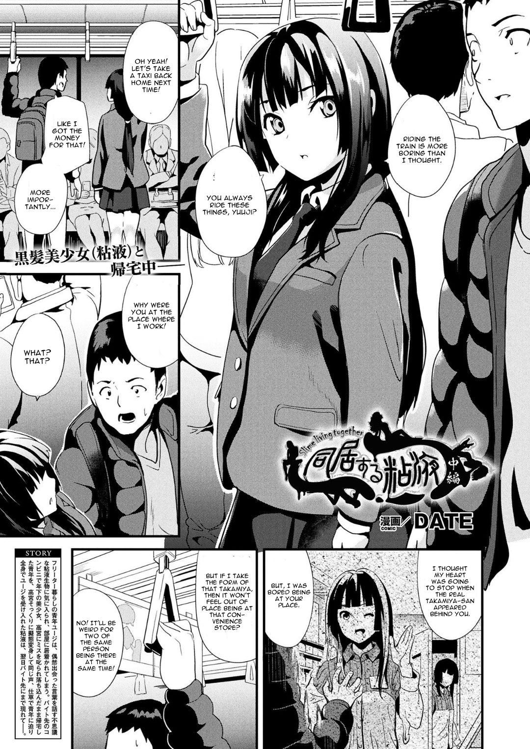 [DATE] Doukyo Suru Neneki Chuuhen - Slime Living Together (COMIC Unreal 2018-06 Vol. 73) [English] [CGrascal] [Digital] page 1 full