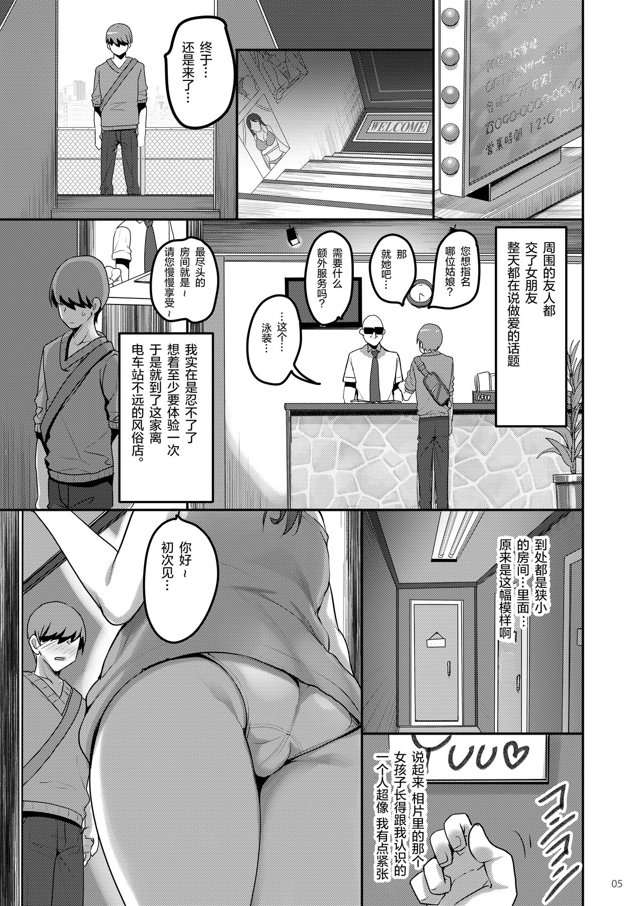 [65535th Avenue. (Akahito)] Ecchi na Omise ni Ittara Classmate ga Dete Kita Hanashi [Chinese] [绅士仓库汉化] [Digital] page 5 full