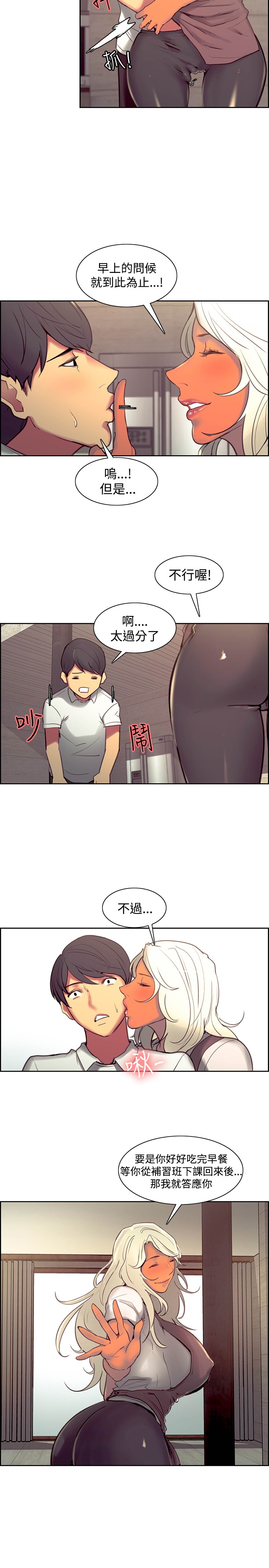 [Serious] Domesticate the Housekeeper 调教家政妇 Ch.29~43 [Chinese]中文 page 260 full