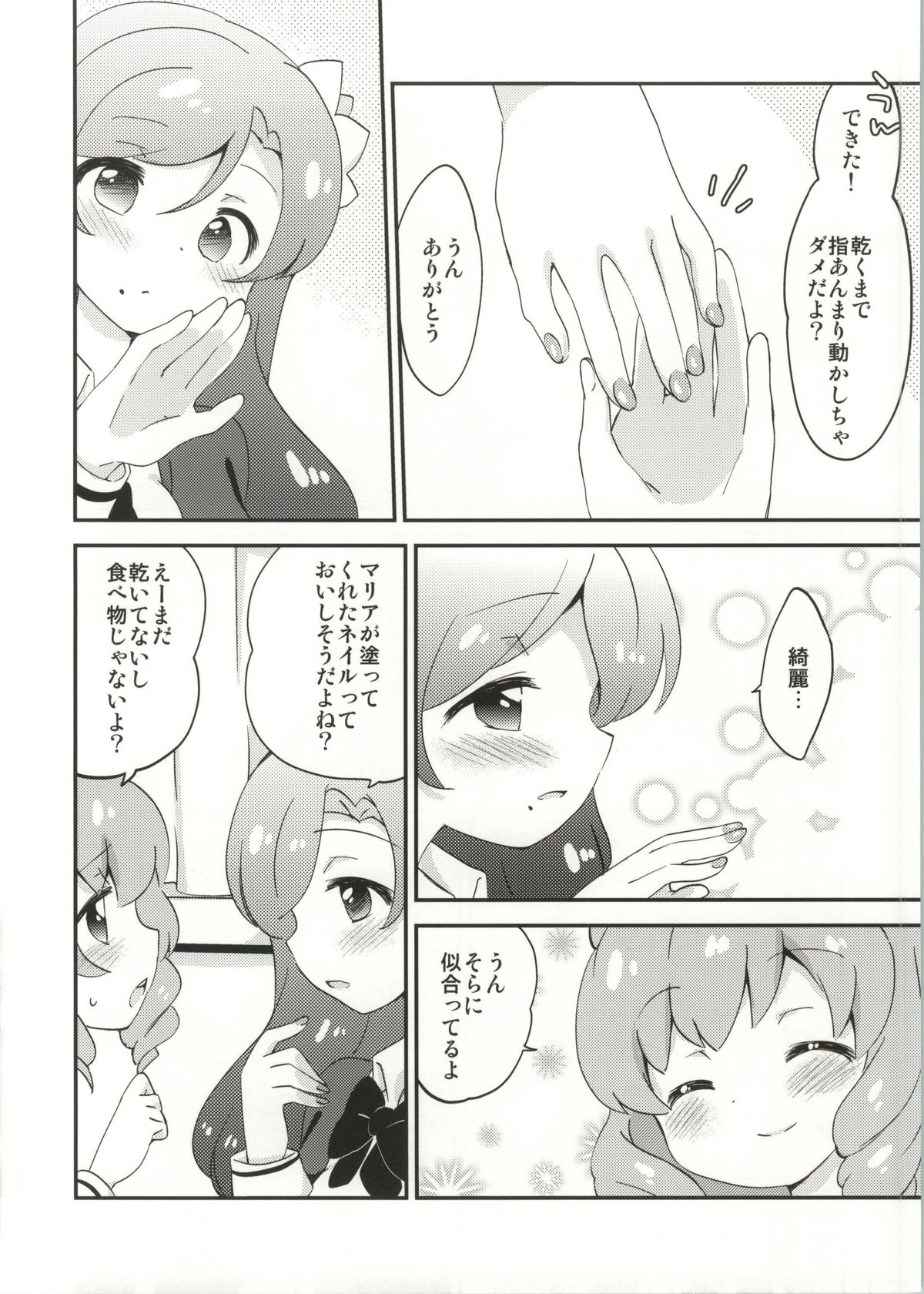 (Geinoujin wa Card ga Inochi! 4) [Colomonyu (Eromame)] Naisho no Nail (Aikatsu!) [2nd Edition] page 5 full