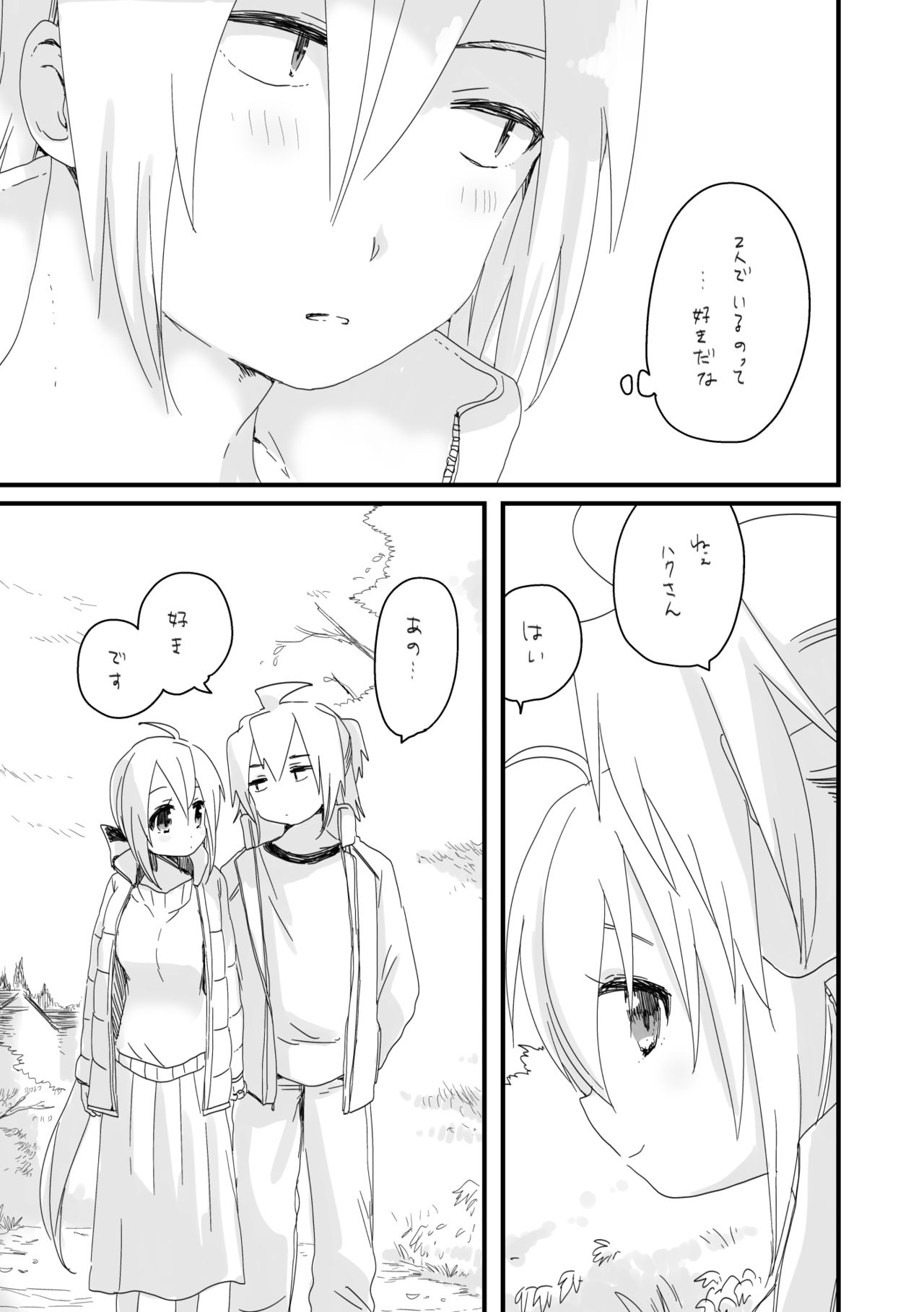 [we53] 好きって言うだけ page 13 full
