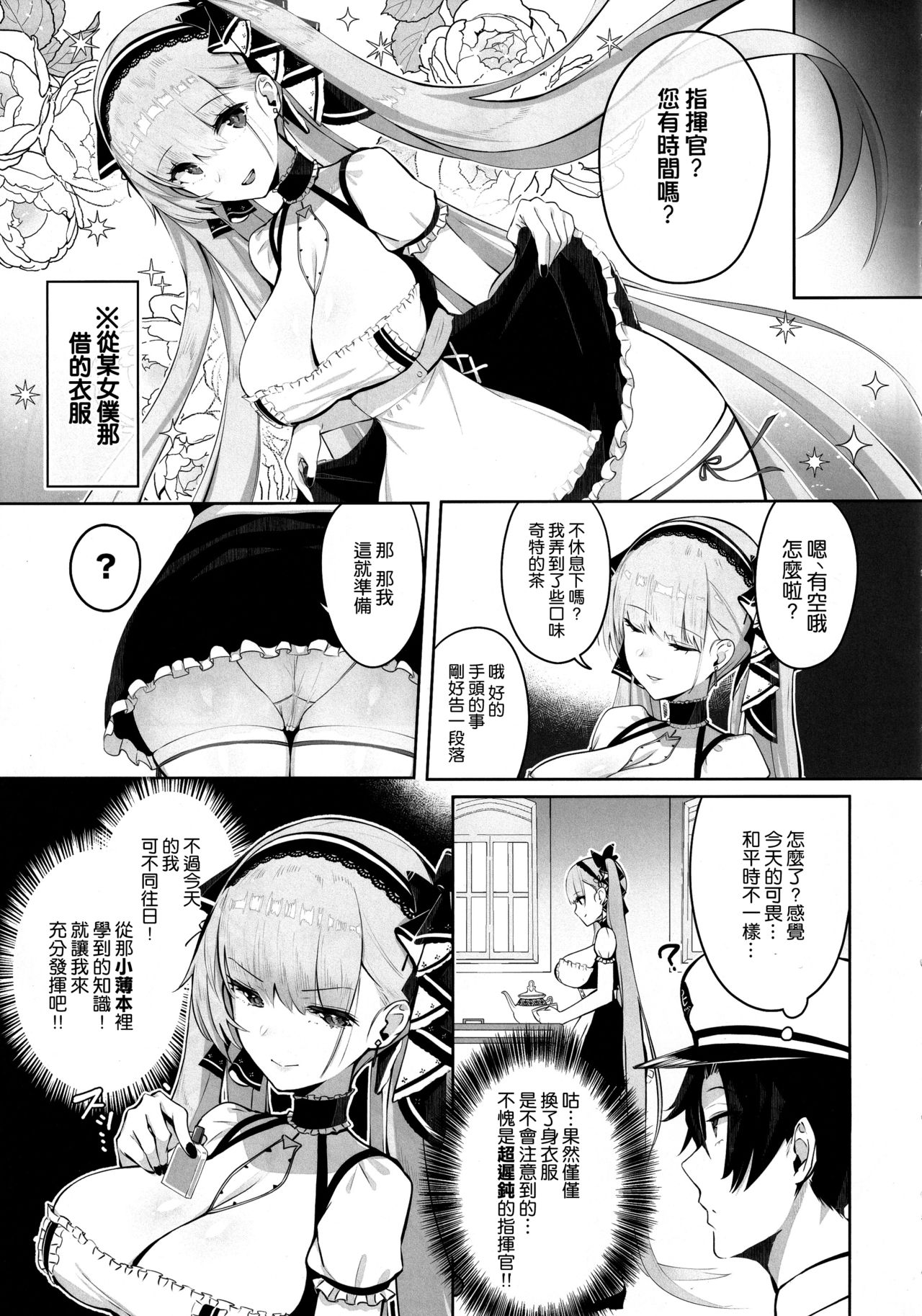 (C97) [Mappa Namatta (Mappa Ninatta)] Formidable wa Shikikan to Ichatsukitai (Azur Lane) [Chinese] [空気系☆漢化] page 5 full