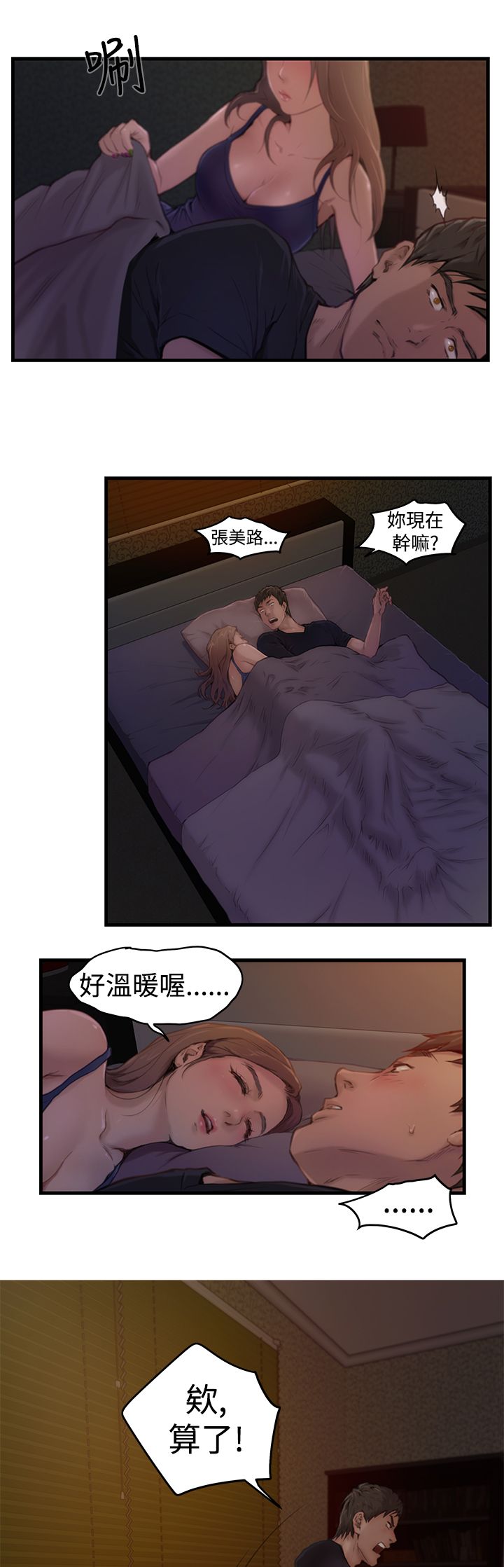 H-MATE 爱上男闺蜜【 chinese】中文 ch1-20 page 37 full