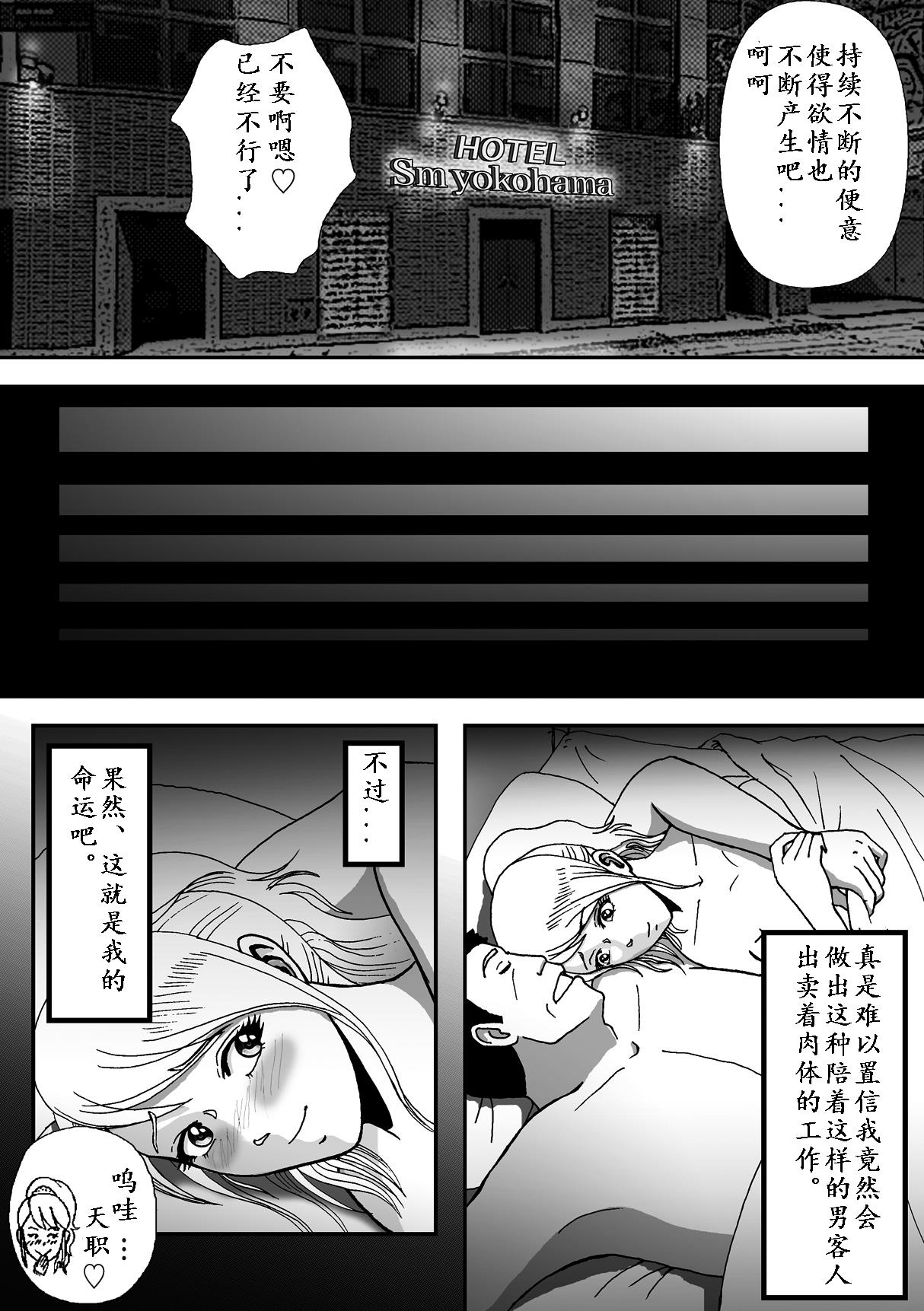 [B Kaiman] Josou Shite Hattenba ni Ittara Newhalf Shoufu ni Sarechaimashita [Chinese] [有条色狼汉化] page 18 full