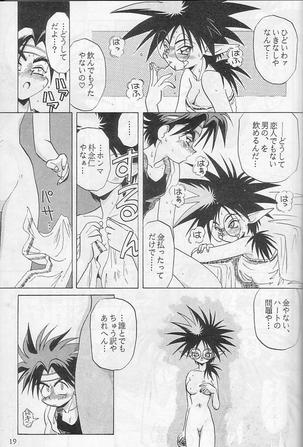 [HALOPACK] Elf no Akindo (Haou Daikei Ryu Knight) page 18 full