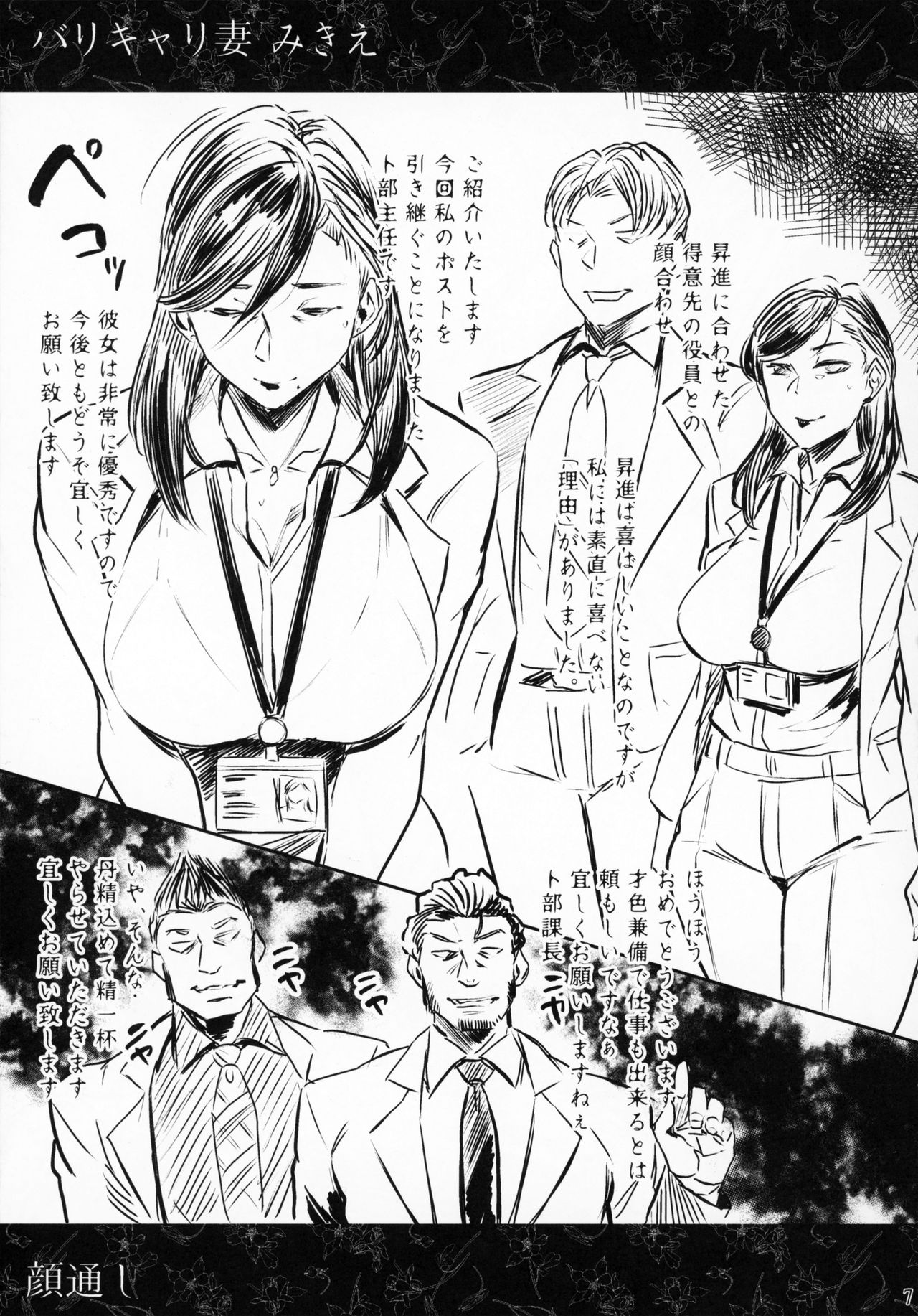 (COMITIA122) [Isocurve (Allegro)] Hitozuma Futei Koubi Zuroku page 6 full