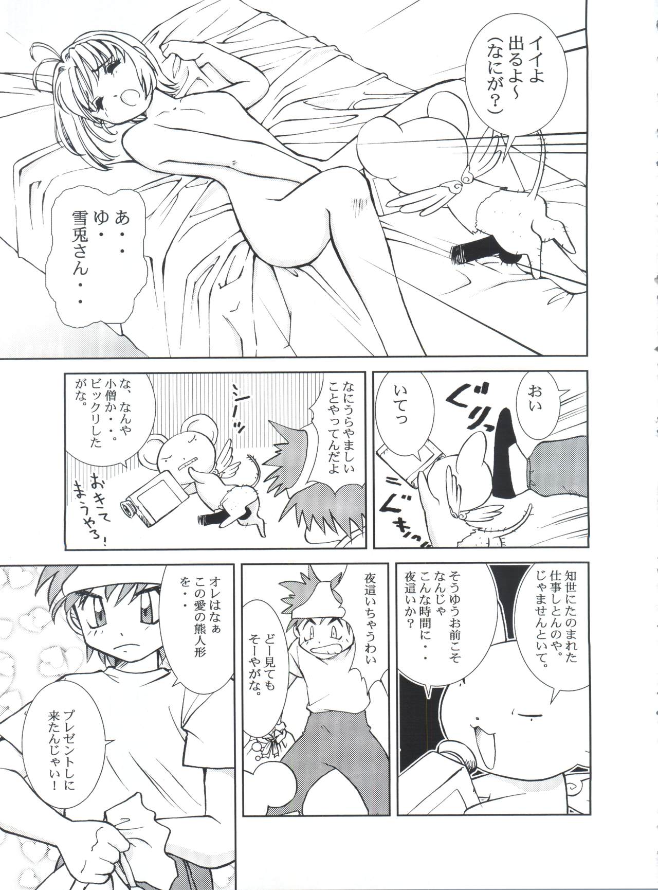 (C62) [Empty Pocket (Charlie Ueshima)] Sakura Panic (Cardcaptor Sakura) page 20 full