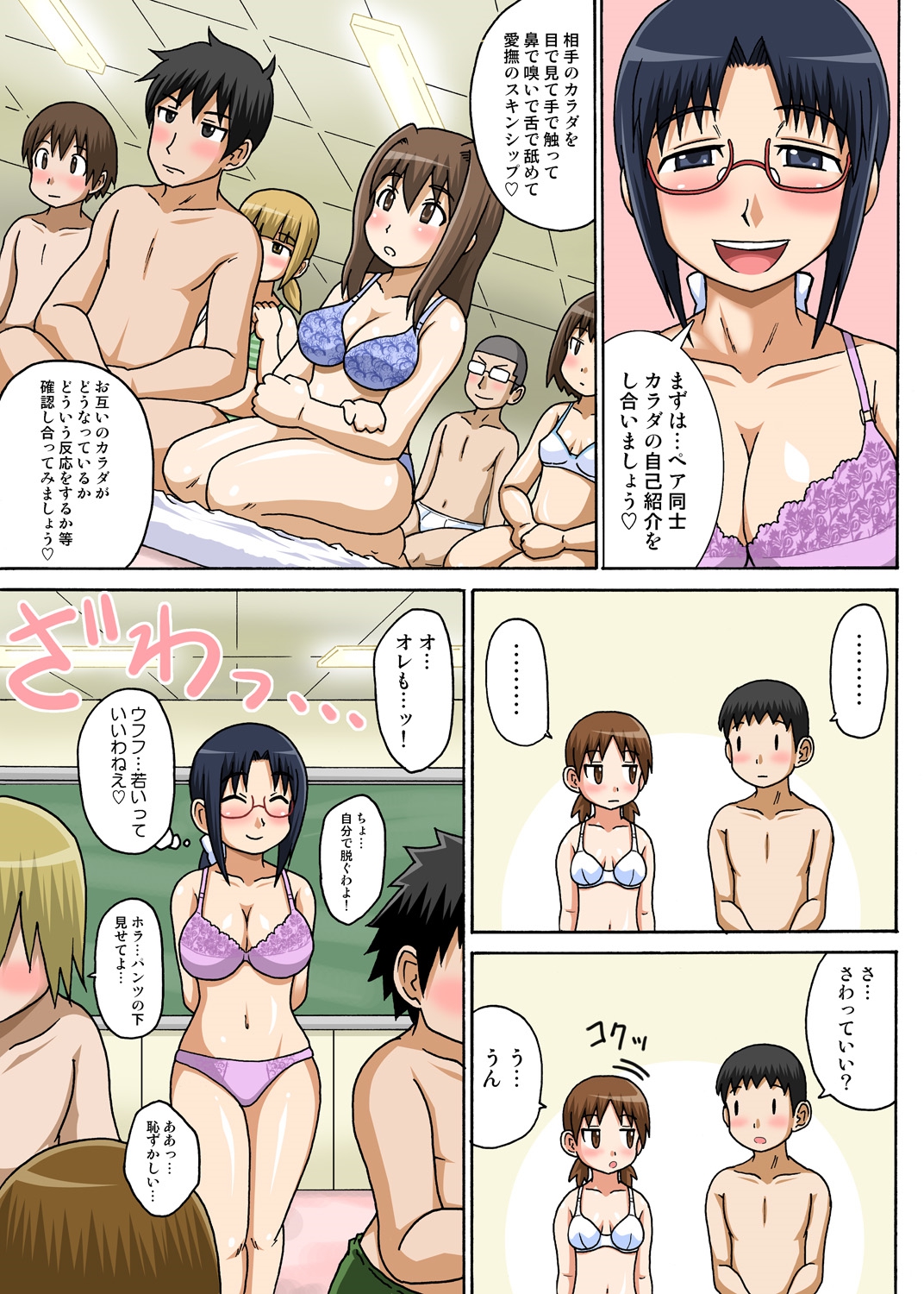 [Iguchi Sentarou] Classmate to Ecchi Jugyou 1~3 [Digital] page 14 full