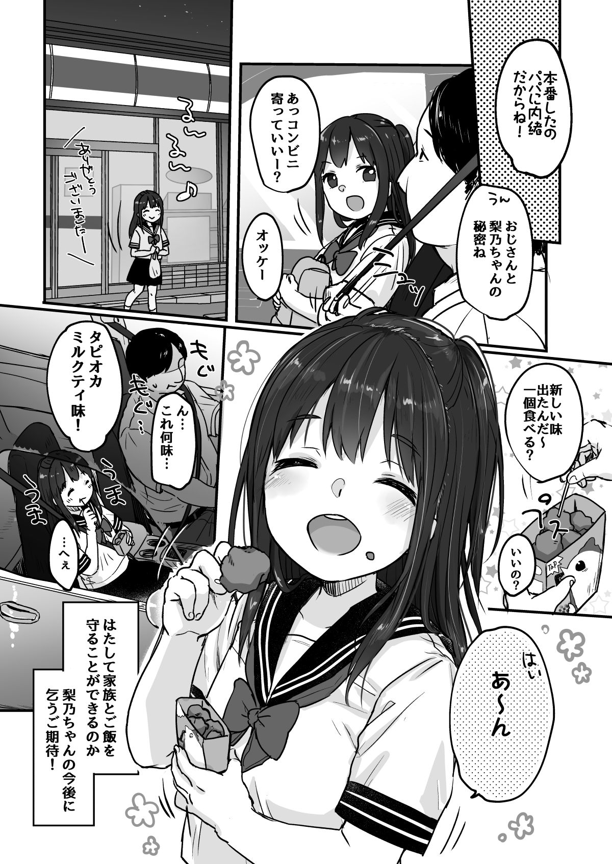 [MeltdoWN COmet (Yukiu Con)] Tou-san no Kaisha ga Tousan Shita no de Loli Fuuzoku Hajimemashita [Digital] page 27 full