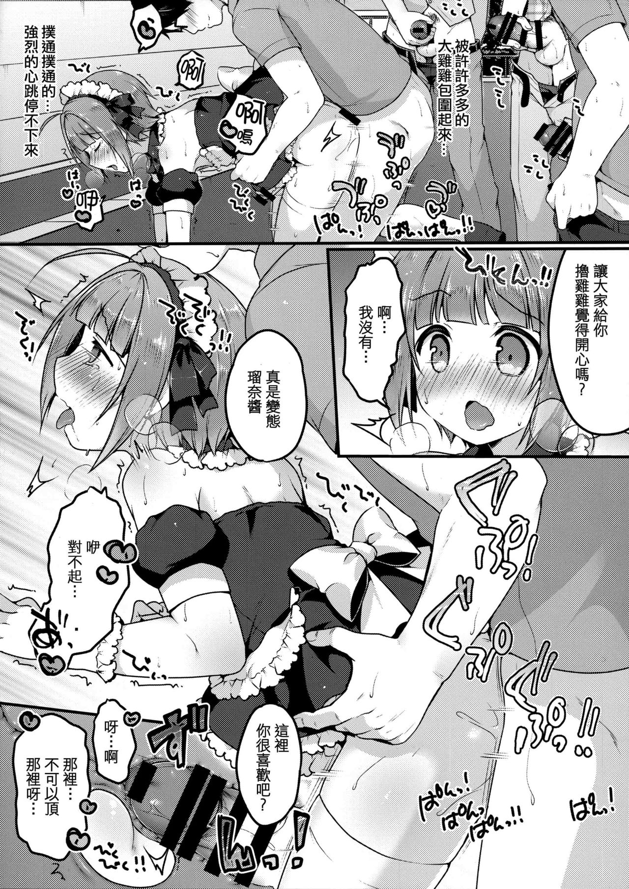 (C94) [Unagigoya (Sakura Puchilo)] Boku no Osanpo [Chinese] [瑞树汉化组] page 17 full