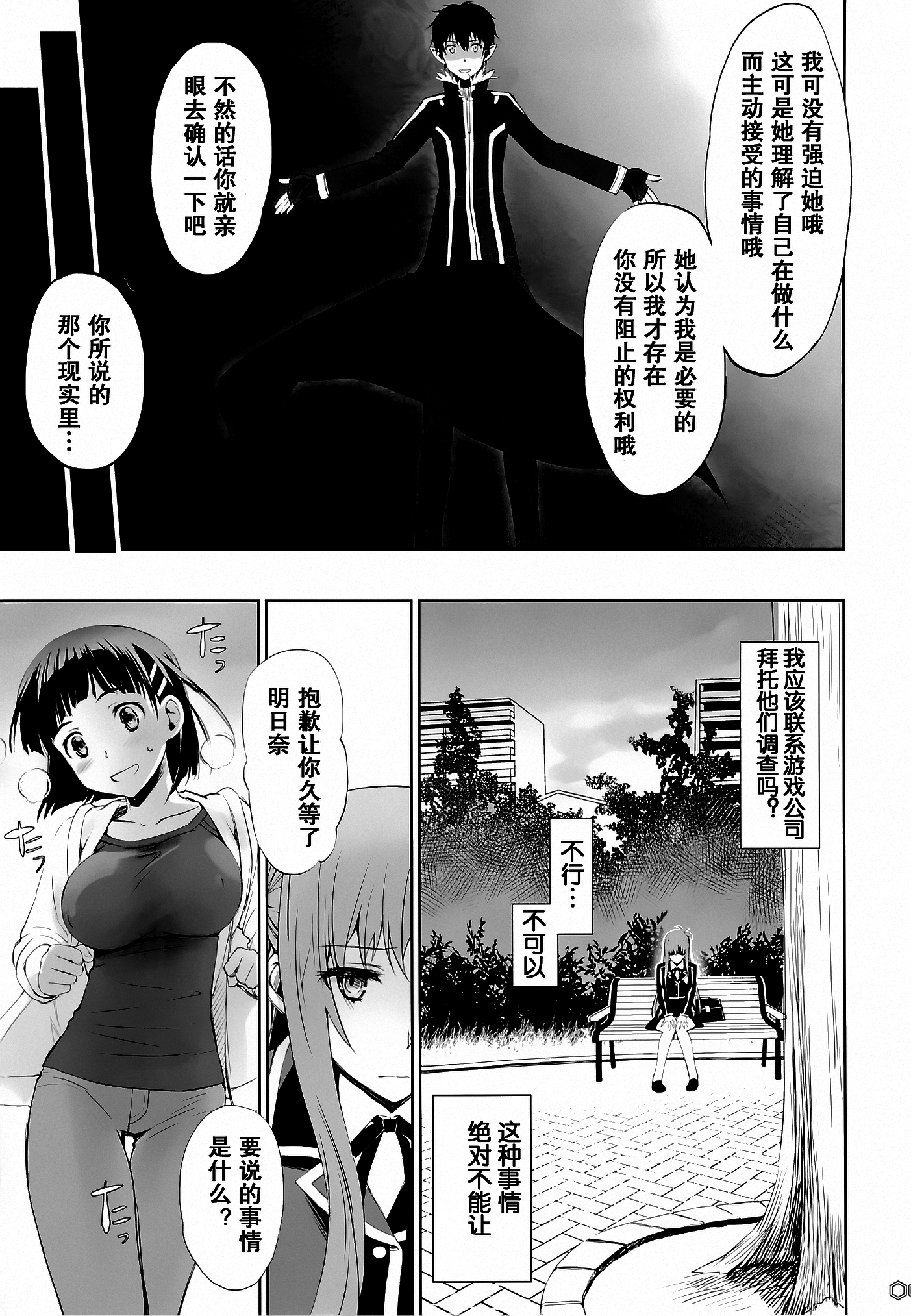 (C89) [Bloody Okojo (Mojyako, Caviar)] turnover (Sword Art Online) [Chinese] [R与紫之上汉化] page 5 full