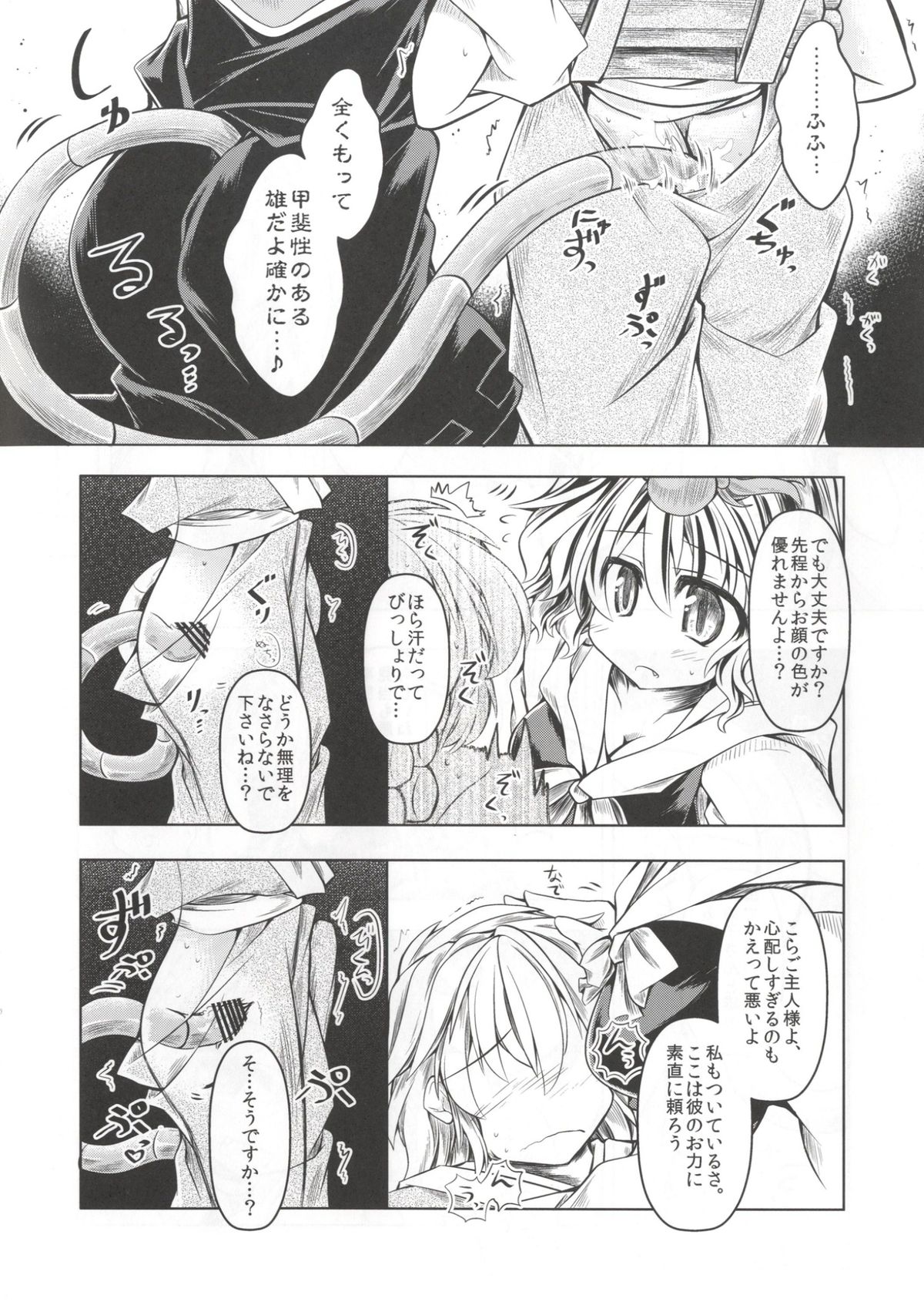 (C86) [Tobihizageri (Mumumu)] Kari no Ojikan San (Touhou Project) page 6 full