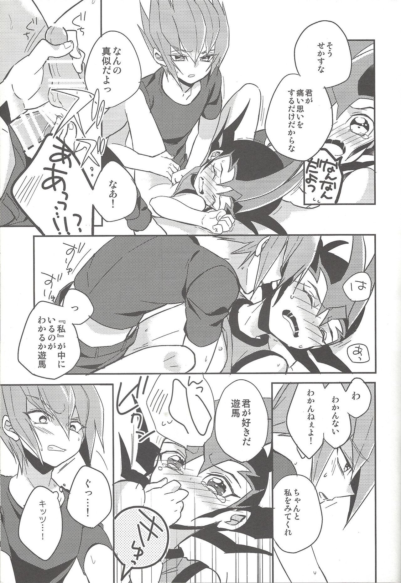 (Sennen Battle in Osaka 2) [1ok (044)] Ai o Choudai (Yu-Gi-Oh! Zexal) page 28 full
