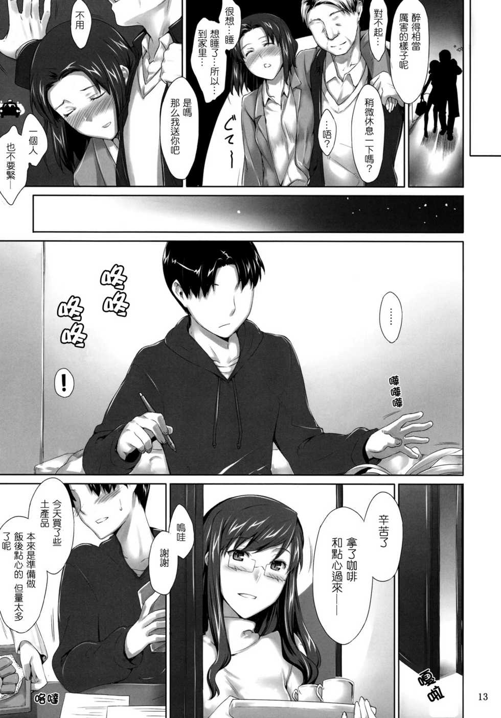 (C76) [MTSP (Jin)] 咲子さんノ男杏事情 (オリジナル)[CREILAVAC自漢化] [無修正] page 11 full