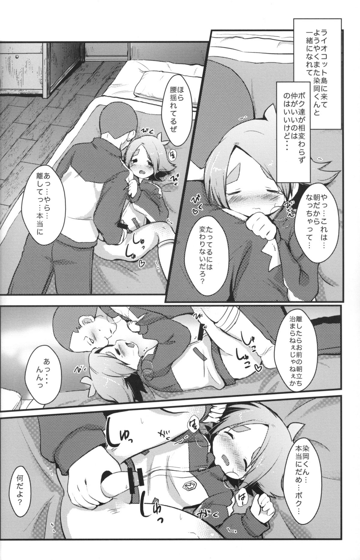 [Pinky☆Crown (Nanahoshi Suama)] Momoiro Capriccio! (Inazuma Eleven) page 3 full