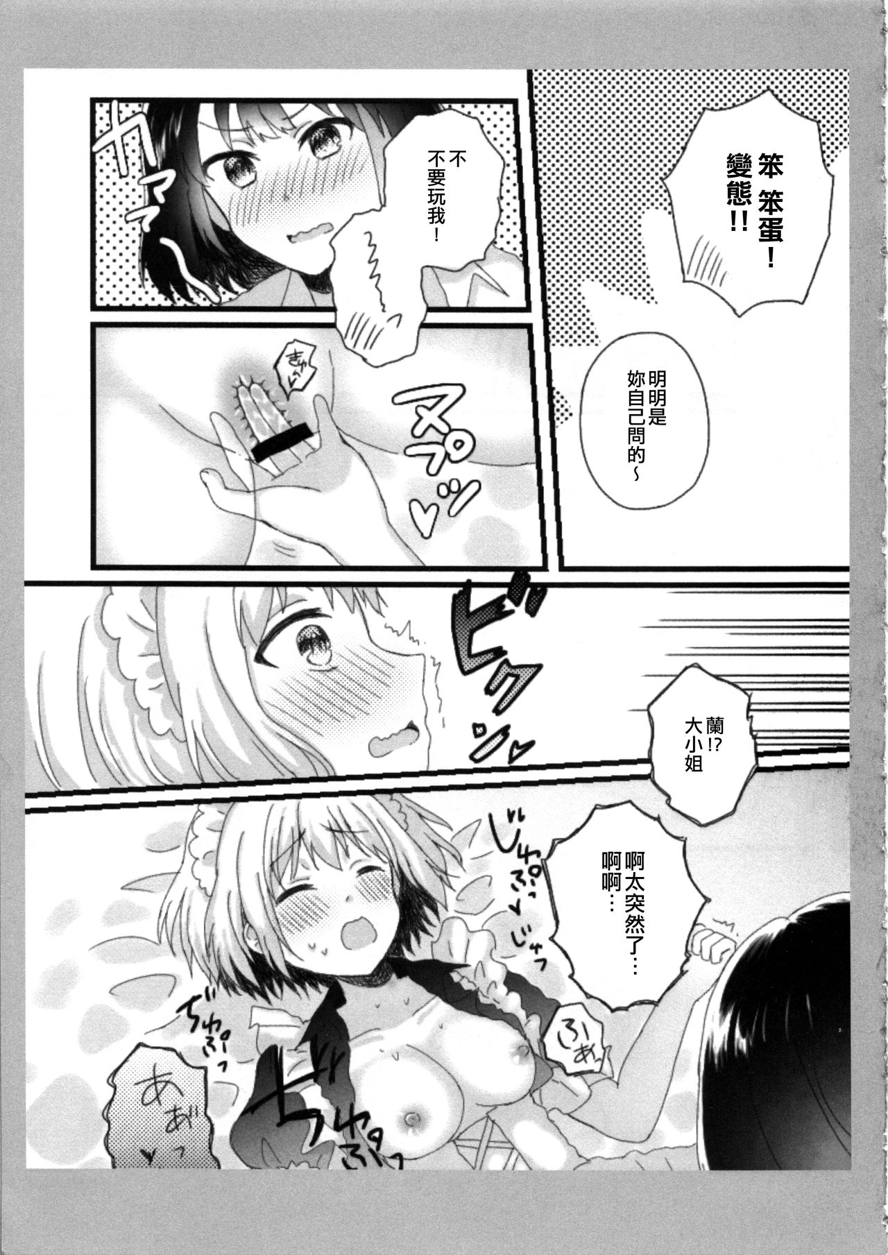 (HanDs UP♫ 2) [◆(Kuro Daiya) (Nyacha)] Atashi no Ojou-sama. | 我的大小姐。 (BanG Dream!) [Chinese] [EZR個人漢化] page 19 full