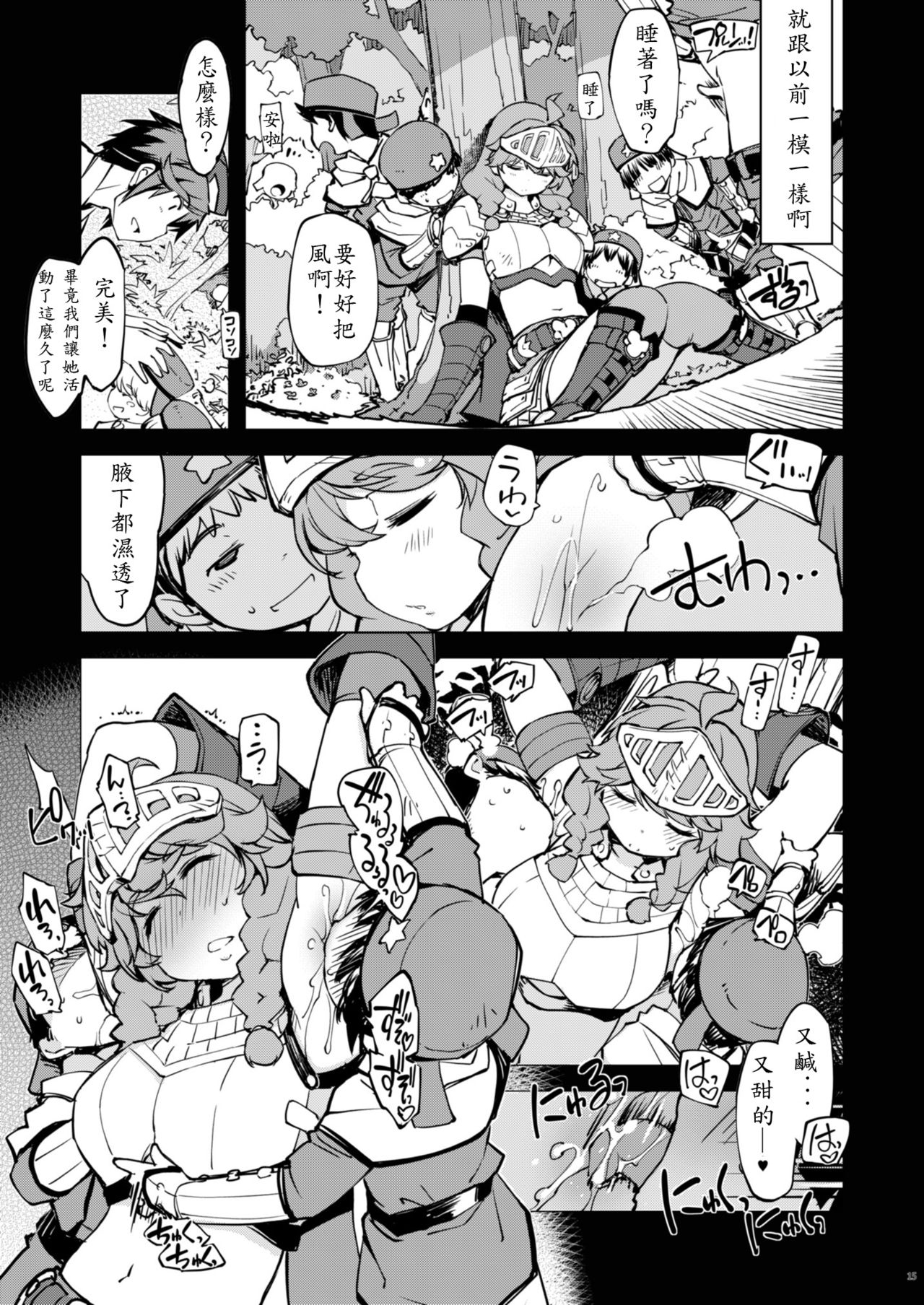 [Xration (mil)] Motto! Onemuri Rune Sensei (Ragnarok Online) [Chinese] [殭屍個人漢化] [Digital] page 15 full