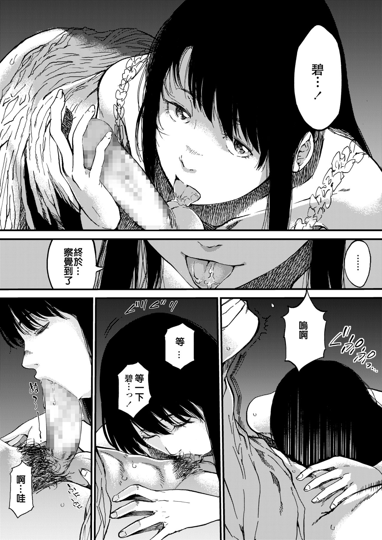 [Ruriiro Sugar] Togabito no Yume (COMIC AOHA 2020 Haru) [Chinese] [Digital] page 12 full