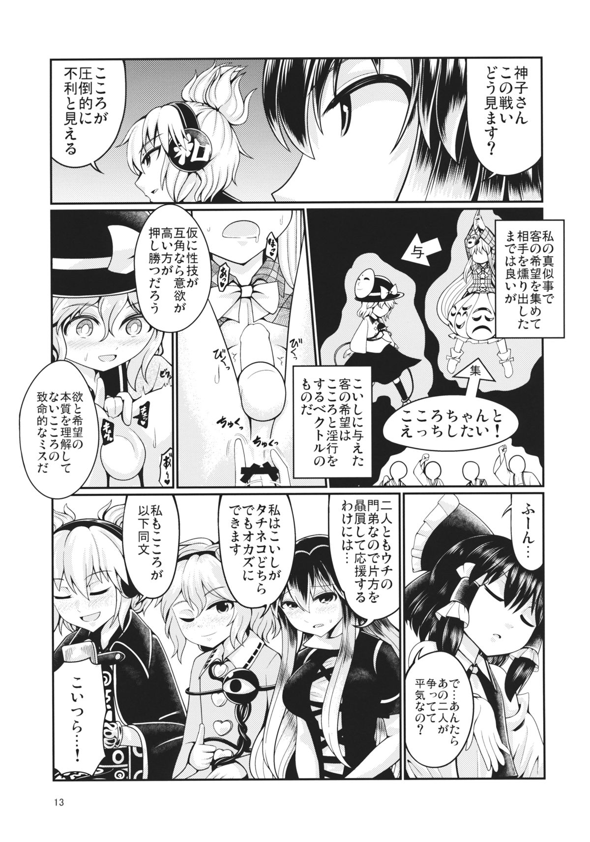 (Kouroumu 11) [AZUKI SHOT (Azuki)] Reverse Sexuality 5 (Touhou Project) page 12 full