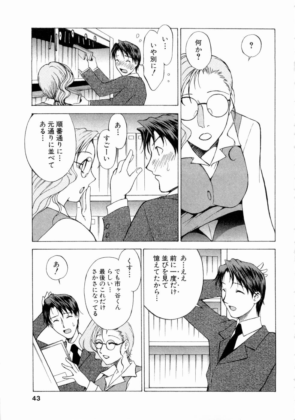 [Nagase Rurio] Erotica Hearts page 44 full