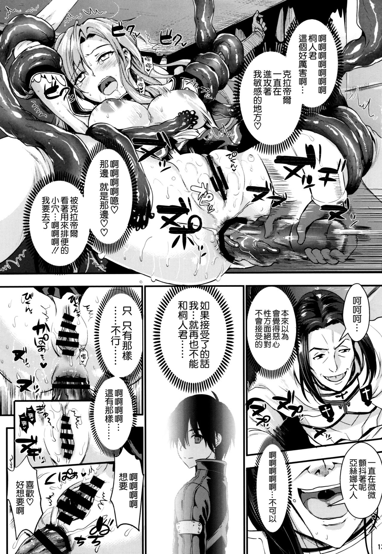 (C93) [YURIRU-RARIKA (Kojima Saya, Lazu)] Shujou Seikou 2 NTR Hen (Sword Art Online) [Chinese] [空気系☆漢化] page 13 full