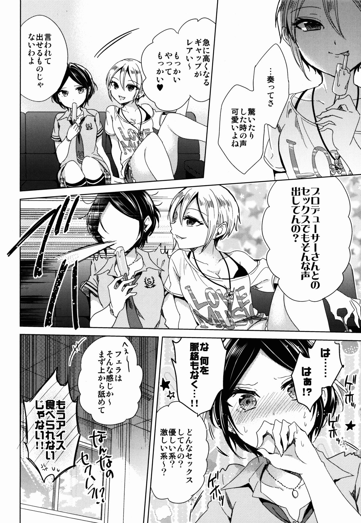 (C88) [ivycrown (emu)] Manatsu no Kagerou (THE iDOLM@STER Cinderella Girls) page 8 full