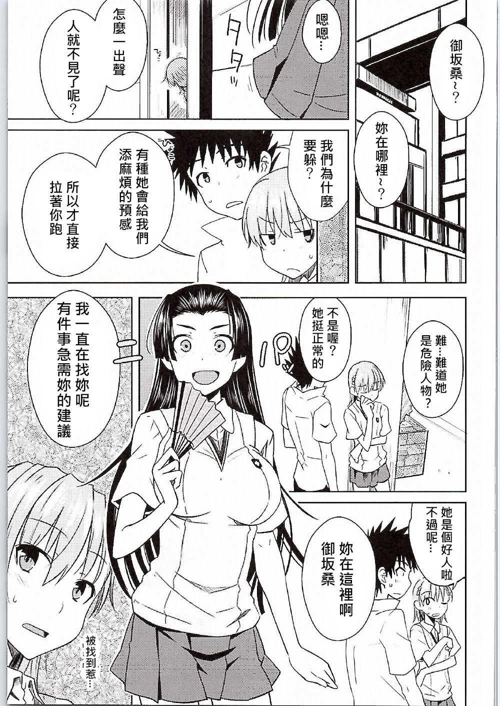 (C90) [Aspergillus (Okara)] BEAUTIFUL SHINE (Toaru Kagaku no Railgun) [Chinese] [奶綠個人漢化] page 4 full