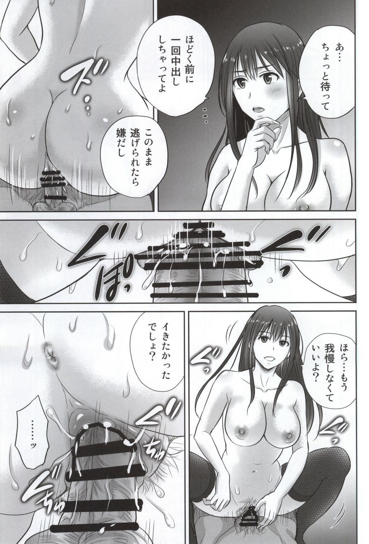 (COMIC1☆9) [Melon no Hoshiboshi (Hoshiduki Melon)] shibuya rin 30 sai takeuchi P wo NEtori masu!! (THE IDOLM@STER CINDERELLA GIRLS) page 21 full