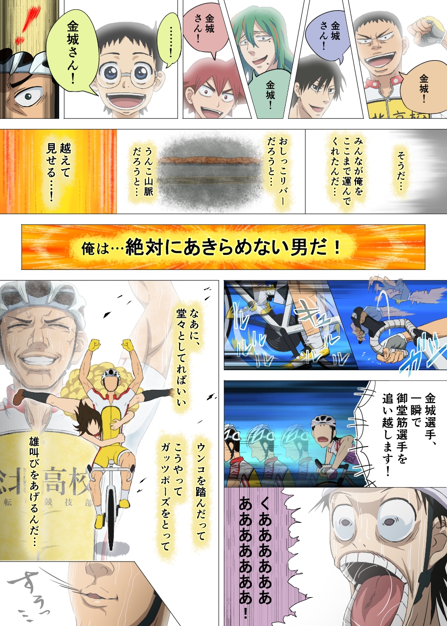 [DOM] 無題 (Yowamushi Pedal) page 45 full