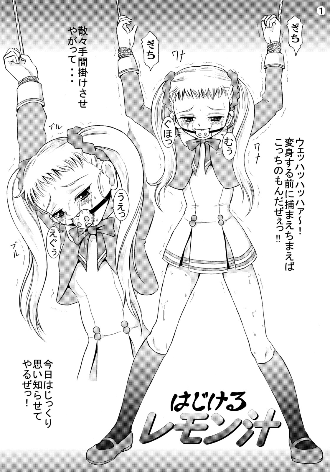 (Puniket 15) [Himitsu Doyoubi (Matsutaka Zon)] Hajikeru Lemon Jiru (Yes! Precure 5) page 2 full