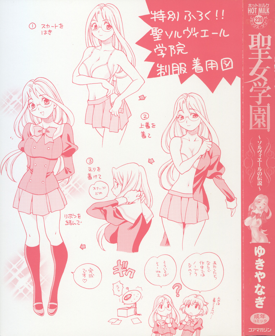 [Yukiyanagi] Seijo Gakuen ~Solvielle no Densetsu~ (Saint Woman education institution) page 3 full