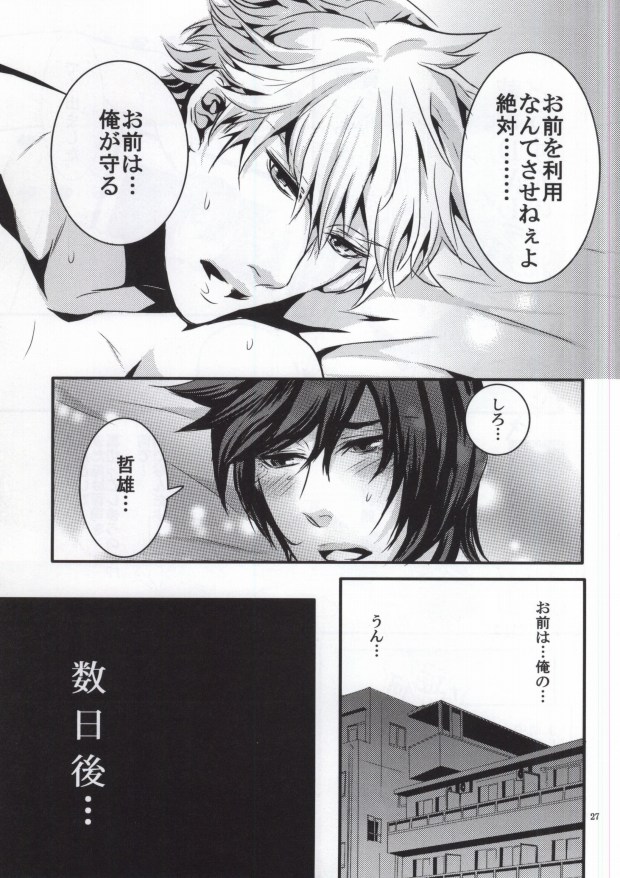 (C76) [Haruka Kano Uta (Hanata)] You-kun (sweet pool) page 23 full