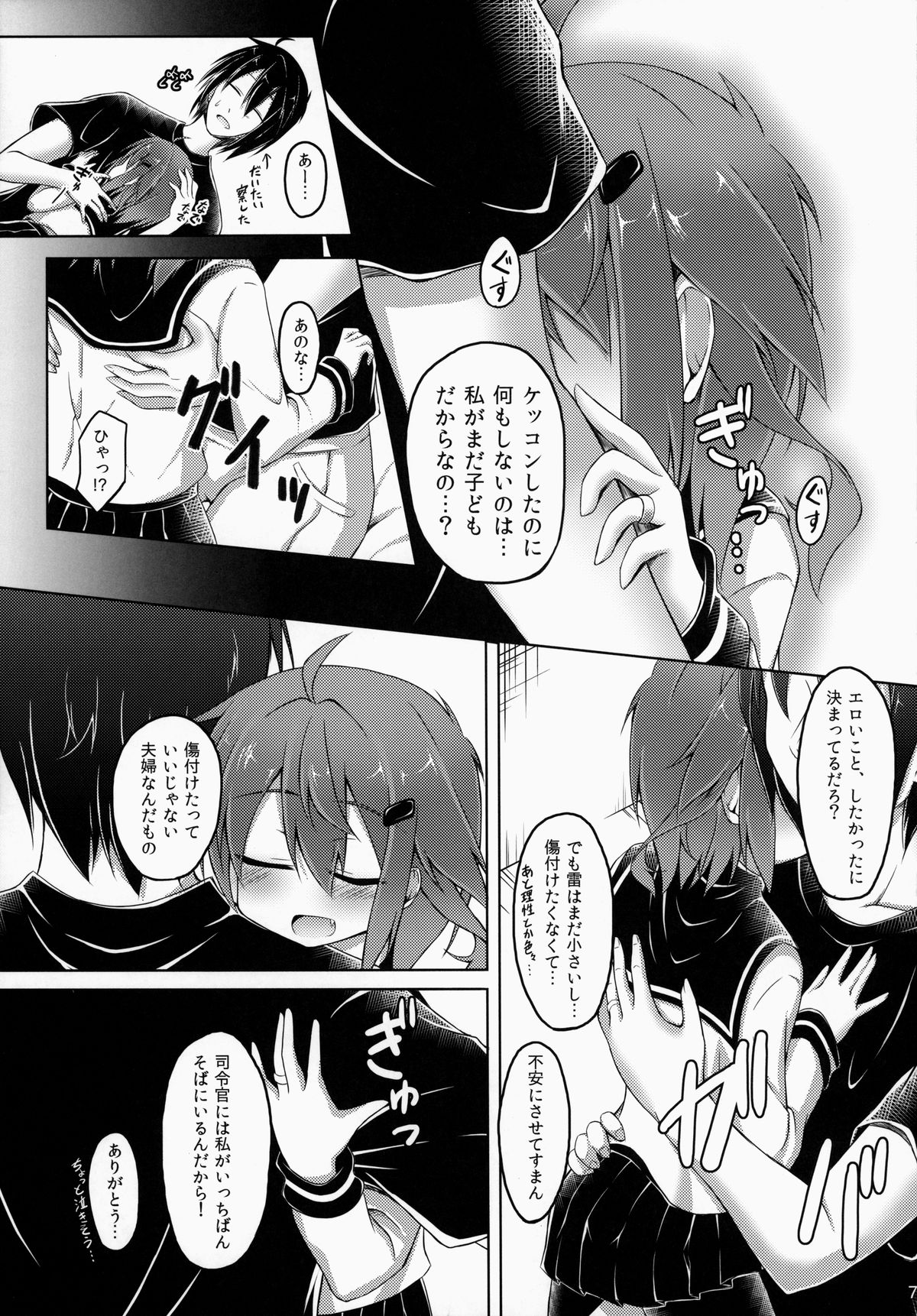 (C86) [Totsugeki! Tonarino Jo-Galbi (Tsunsuki)] Watashi ga Icchiban Soba ni Irun Dakara! (Kantai Collection -KanColle-) page 7 full