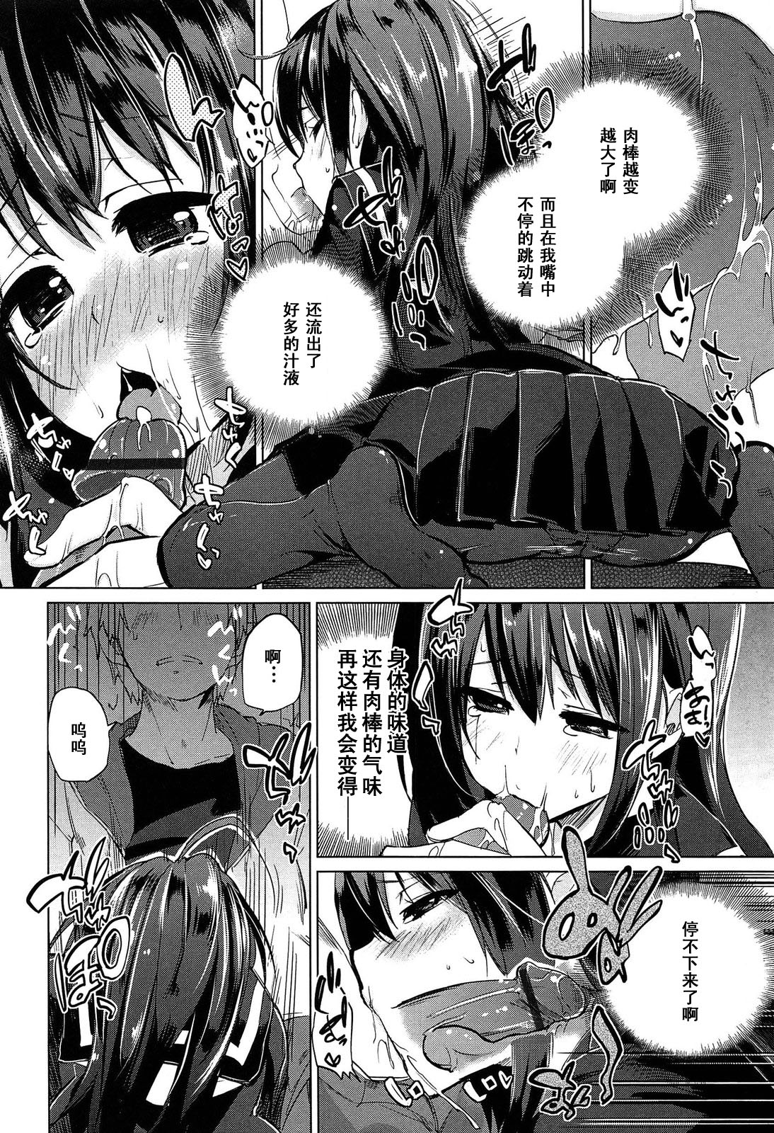 [Azuma Sawayoshi] Ane no Kokoro Otouto Shirazu (Senpai wa Minimum Girl) [Chinese] [黑条汉化] page 8 full