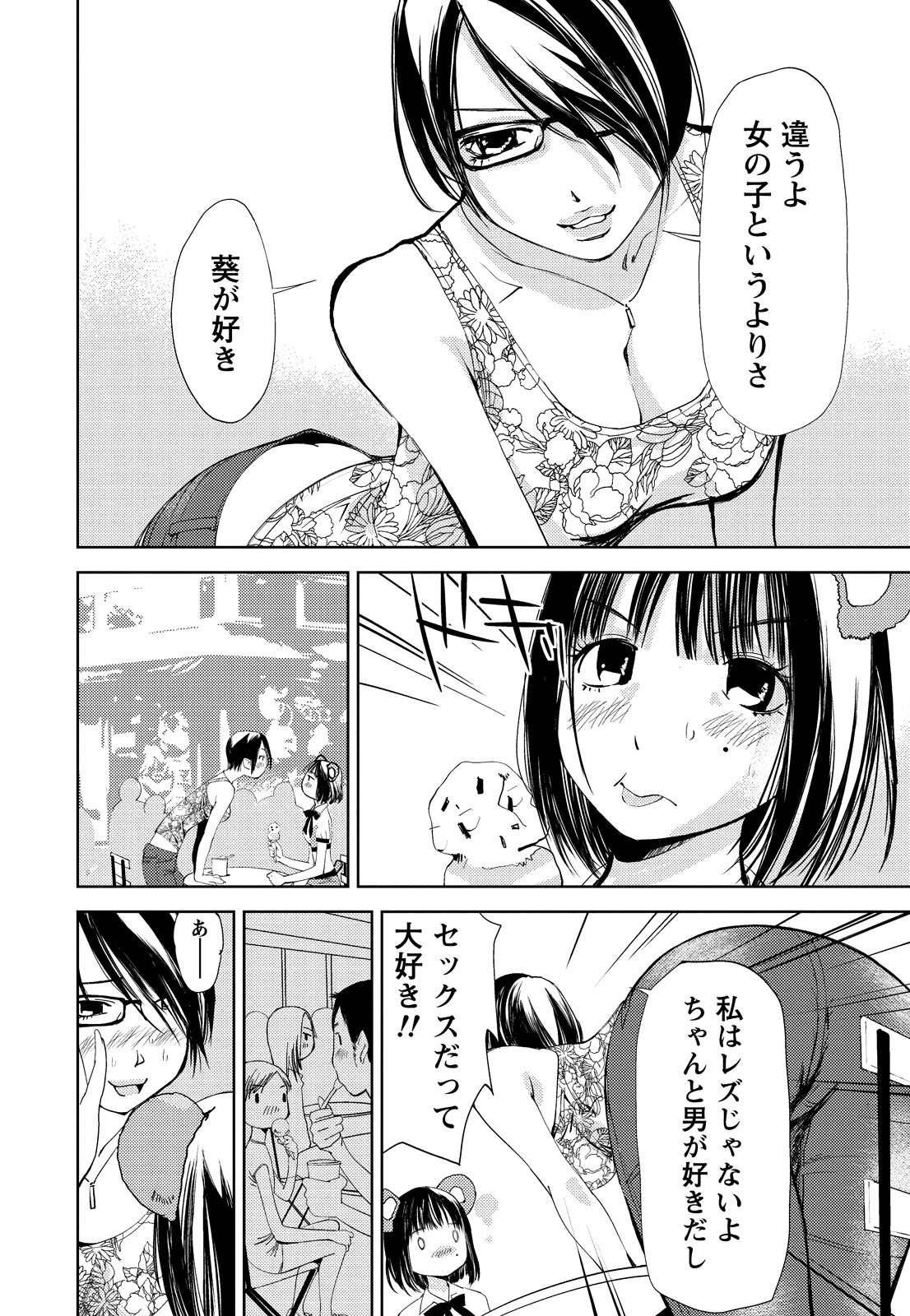 [Himuro Serika] Kimi, Hentai... da yo ne [Digital] page 43 full