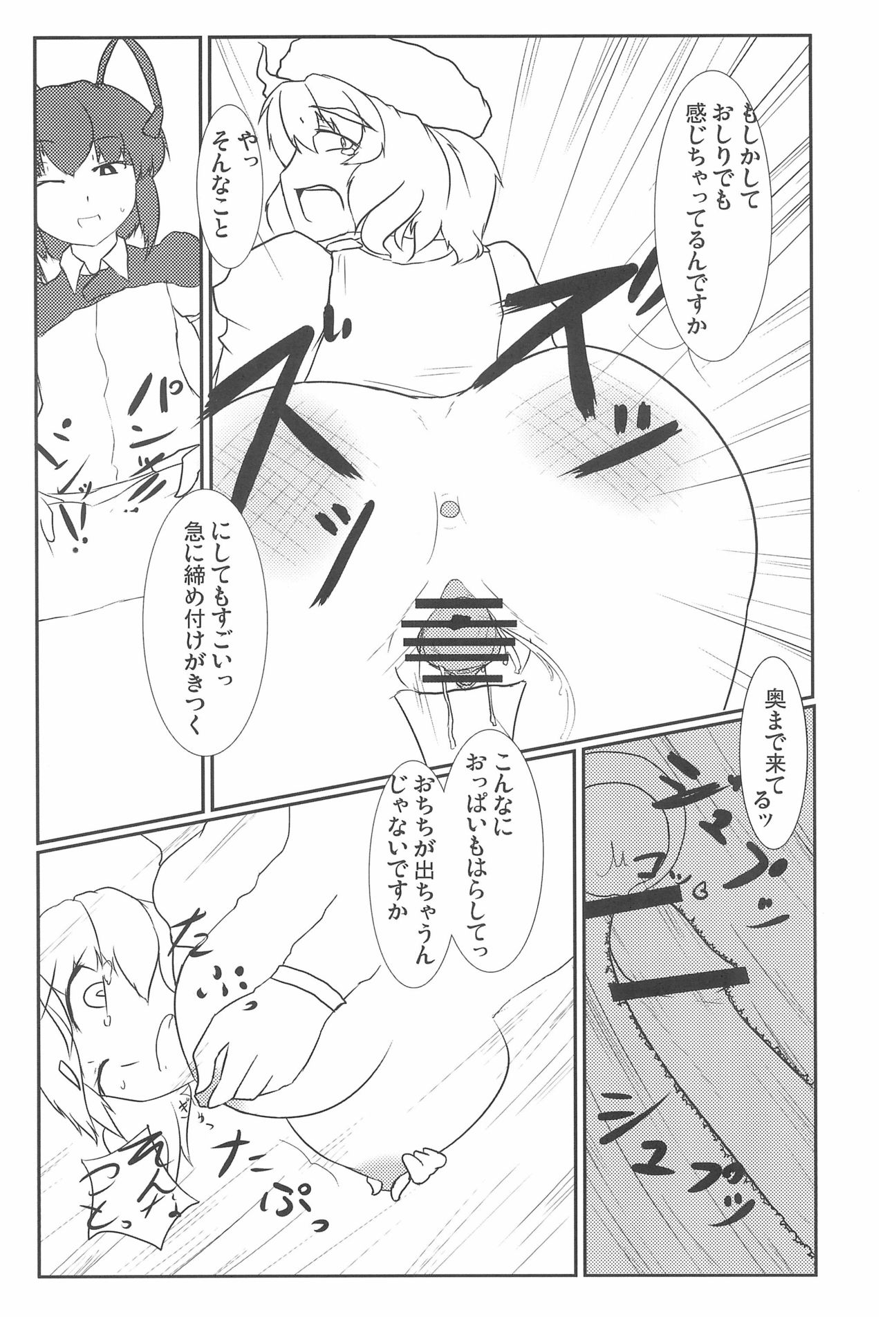 (C79) [Wriggle Souzeme Tomo no Kai (Various)] Wriggle Musou You -Perfect Cherry Blossom- (Touhou Project) page 80 full