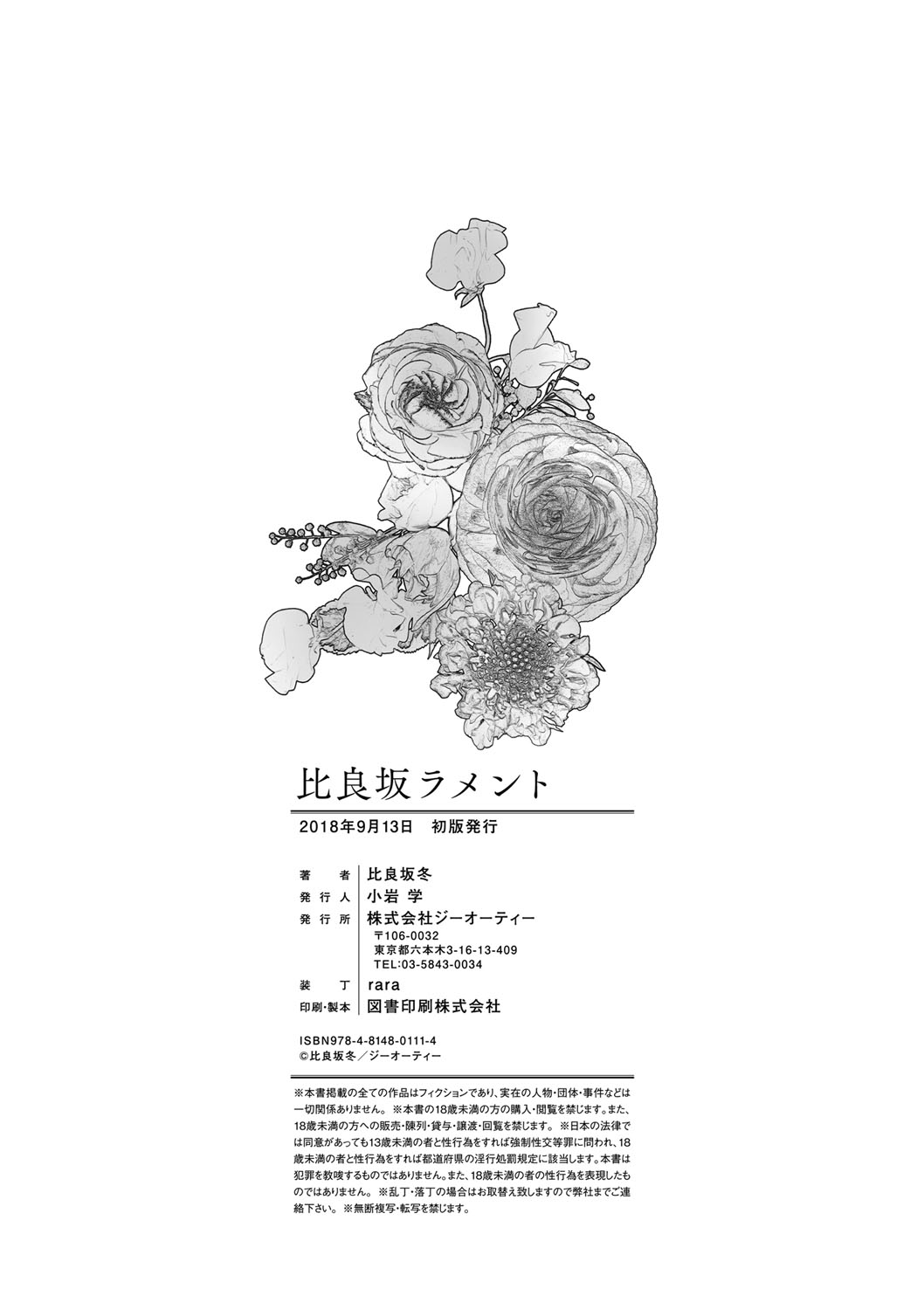 [Hirasaka Fuyu] Hirasaka Lament [Digital] page 231 full