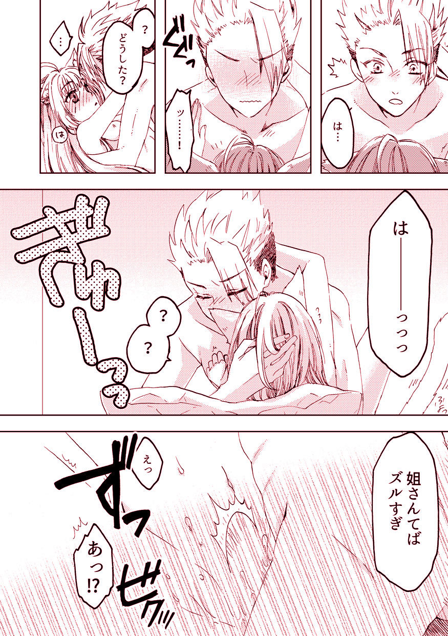 [Yzan (Kagami You)] Pillow talk (Fate/Apocrypha) [Digital] page 20 full