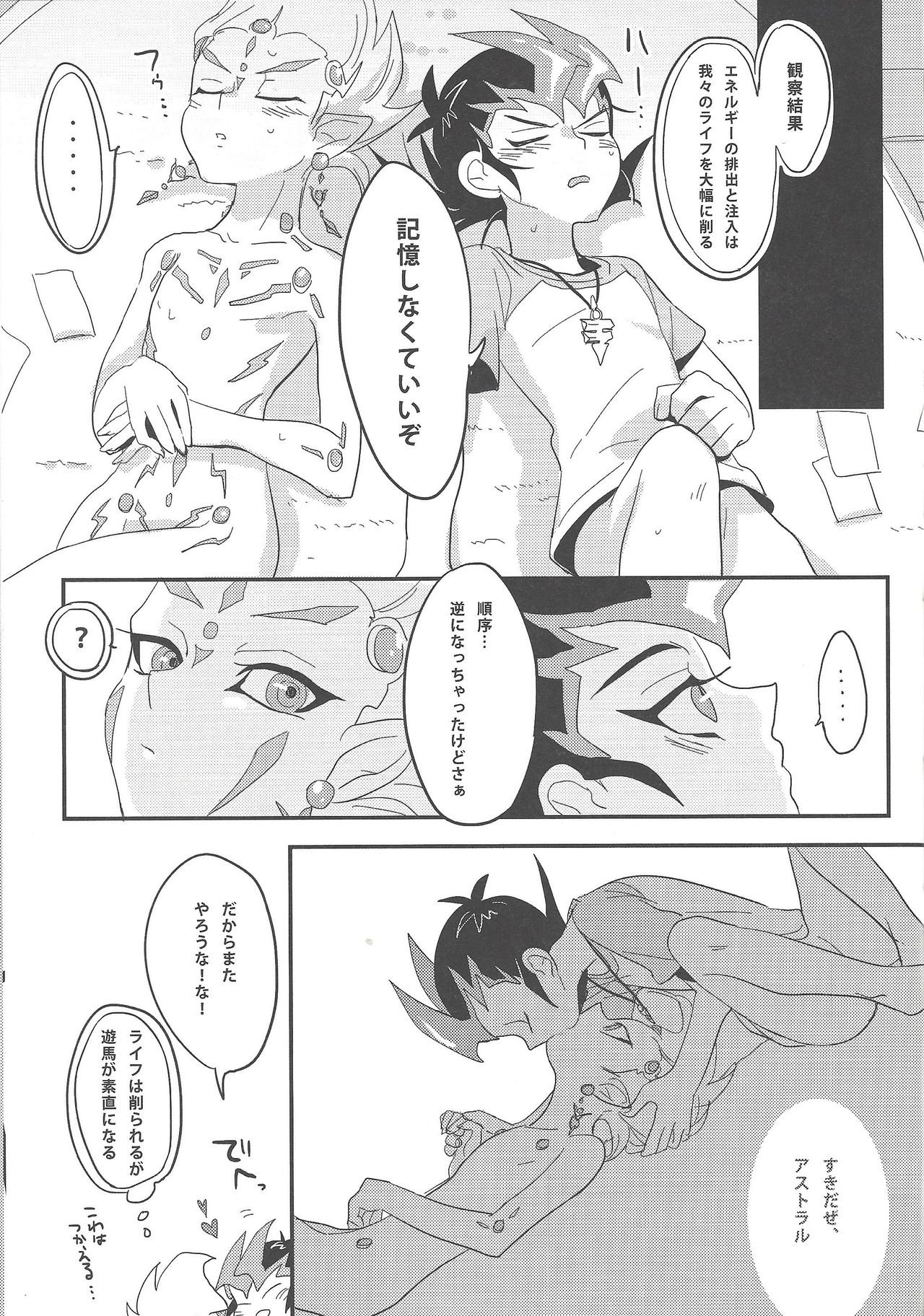 (Yokohama Duel Carnival) [Yomogi (Keroko)] Koukishin wa Neko o Madowaseru (Yu-Gi-Oh! Zexal) page 16 full