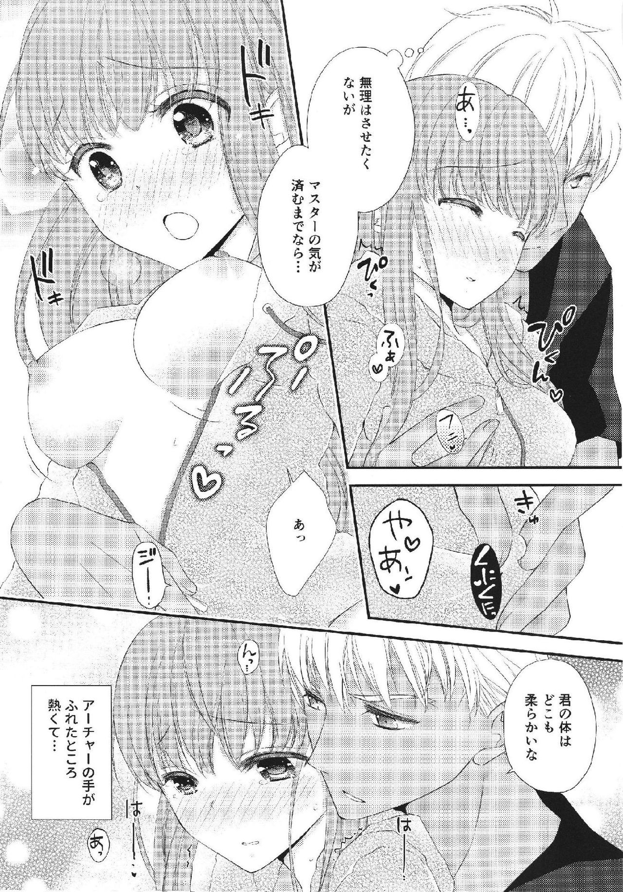 (C90) [Meteor Labyrinth (Arisato Natsuki)] Melty Touch (Fate/EXTRA CCC) page 21 full