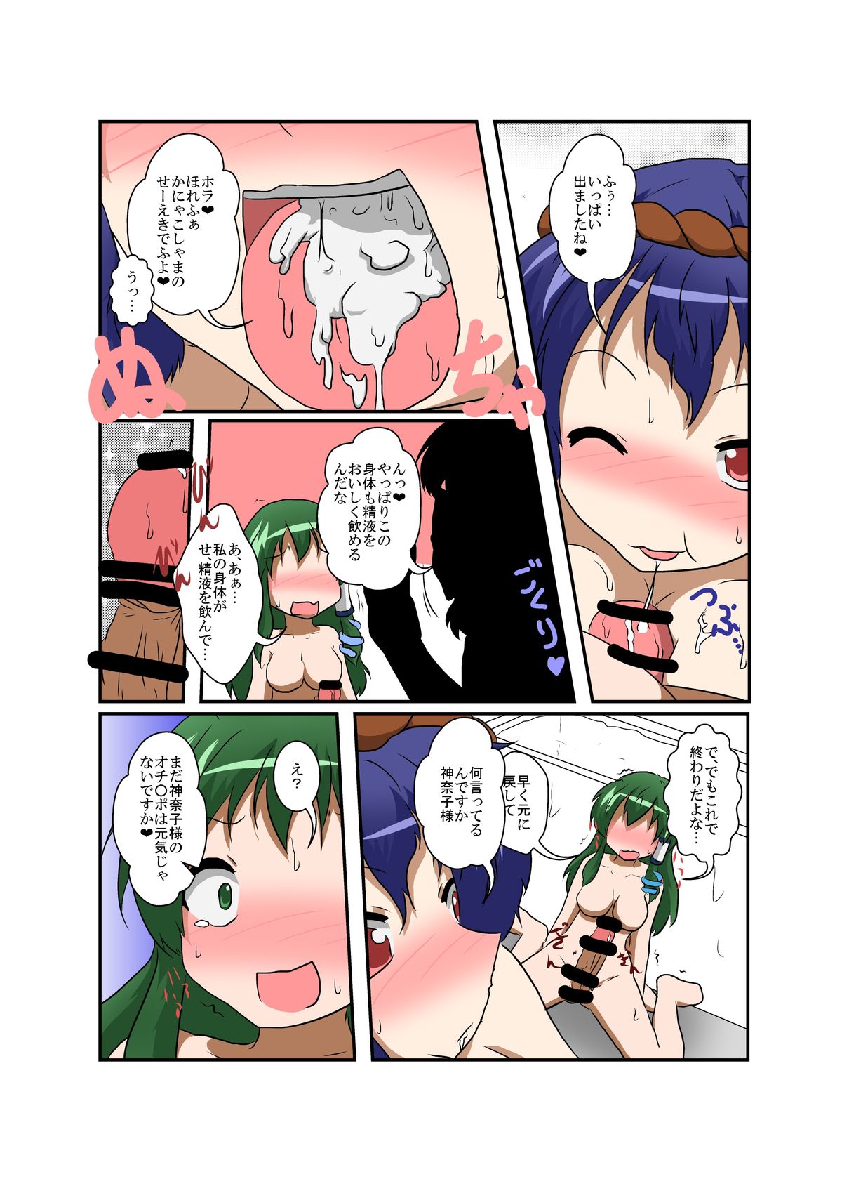 [Ameshoo (Mikaduki Neko)] Touhou TS monogatari ~ Kanako-hen ~ (Touhou Project) page 14 full