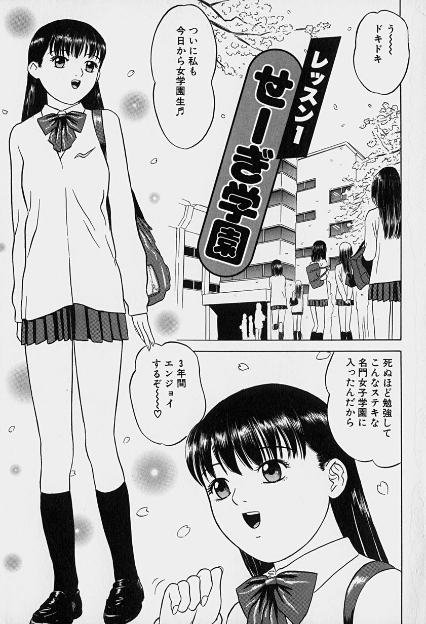 [Grace] Tokyo Nude Gakuen Vol.1 page 8 full