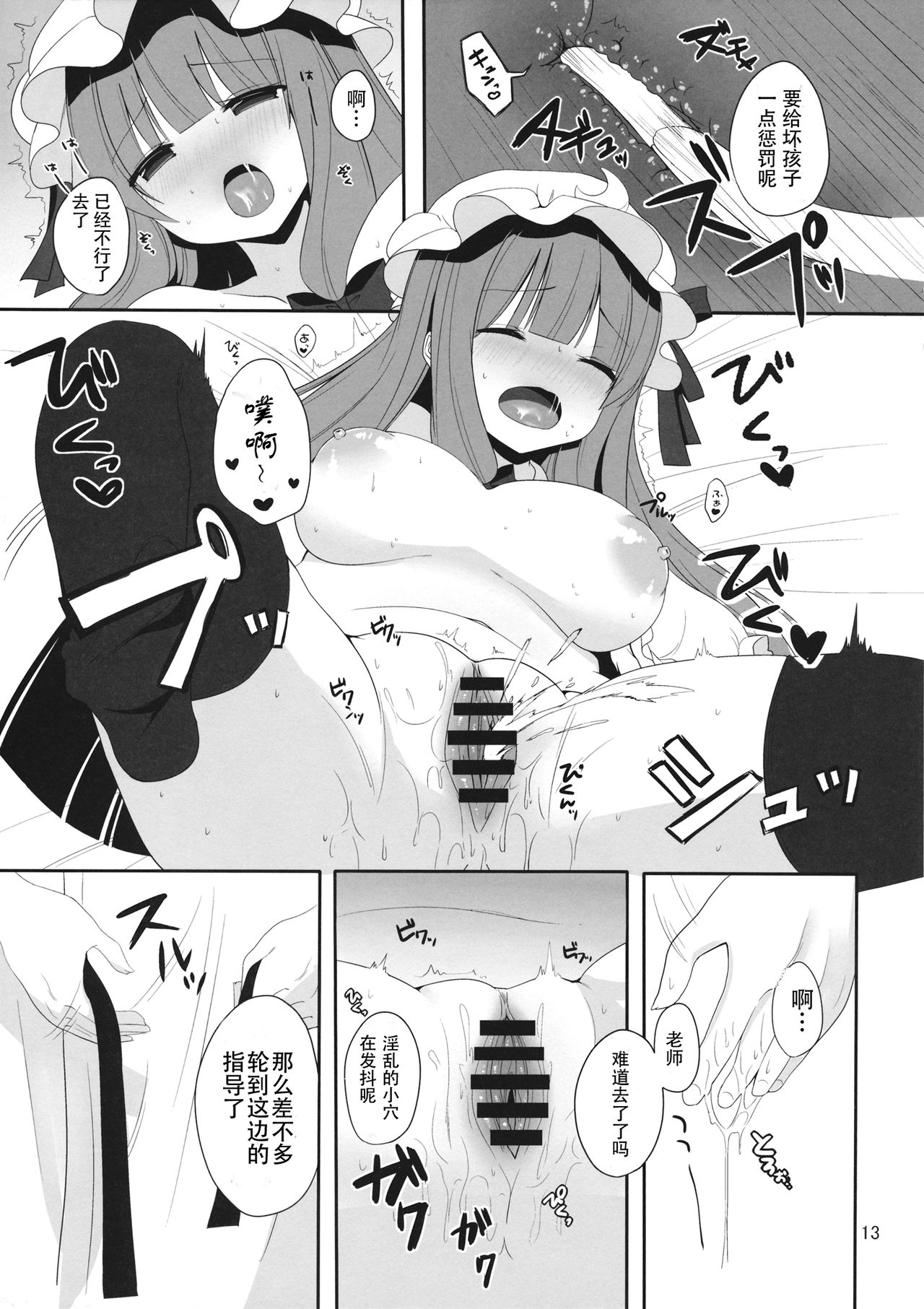(Kouroumu 10) [Chocolate Synapse (Shika Yuno)] Mukyuutto! Patchouli Sensei (Touhou Project) [Chinese] [寂月汉化组] page 14 full