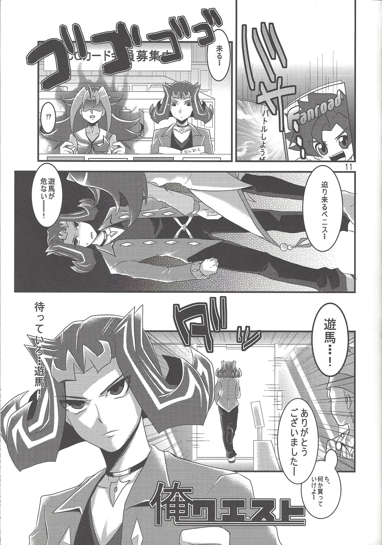 (Sennen Battle Phase 7) [Gyunyu-Gekijo (Gyunyu)] Otoshigoro My Angel (Yu-Gi-Oh! Zexal) page 10 full