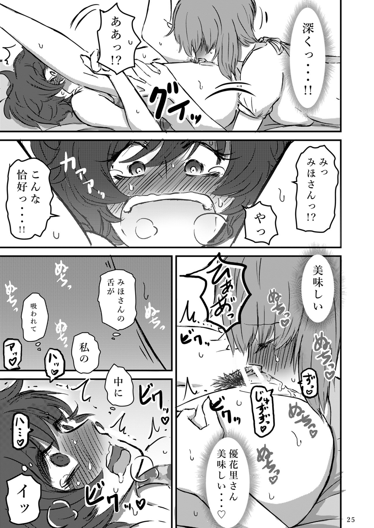 [Ooarai Nourakudou (Noumen)] Taikai ni Shizumu. (Girls und Panzer) [Digital] page 26 full