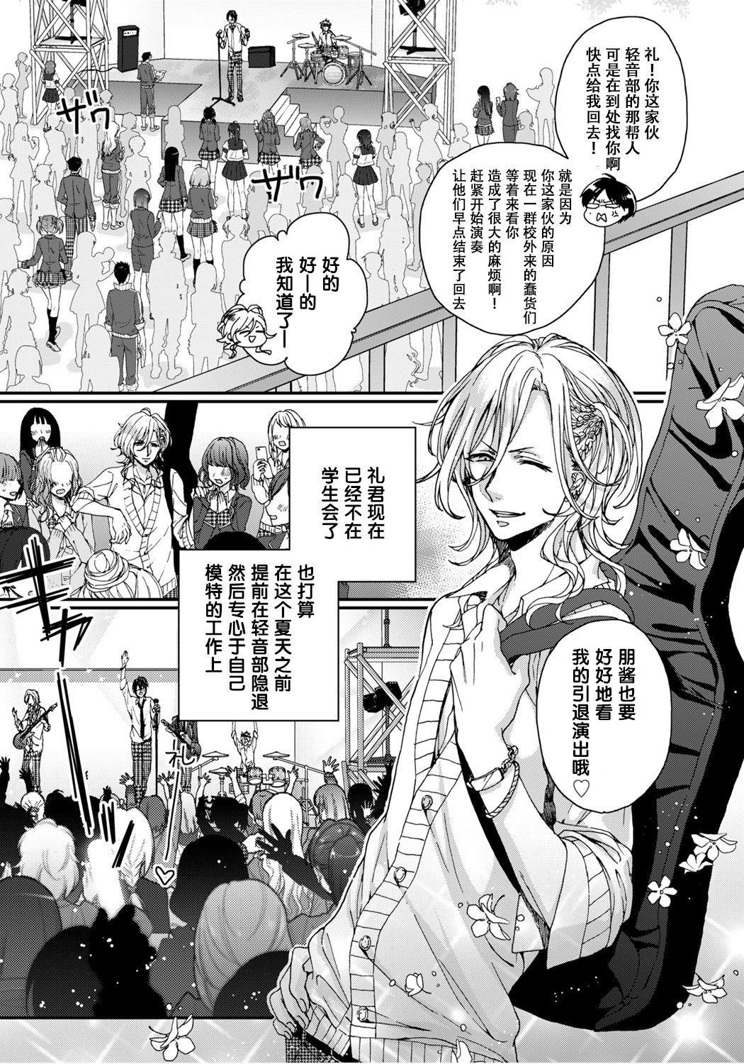 [Saotome Mokono] Ijimerare ~Onna no Boku to Kainushi Sannin~ 5 [Chinese] [脸肿汉化组] page 9 full